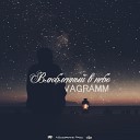 VaGramm - Влюбленный в небо