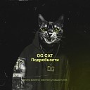 OG CAT - Животное