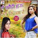 Dharmendra Sharma feat Sarita Chauhan - Ye Chhauri Hau Debe Ki Na Re