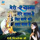 Devi Chitralekha Ji - Meri Shyama Mere Sath Hai Phir Darne Ki Kya Baat…