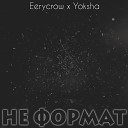 eerycrow feat Yoksha - Не формат