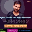 ESTRADARADA - Вите Надо Выйти Dj Dima Danchenko Vlad Kobra Ognevski Radio Remix…