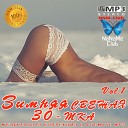 Хиты 2020 - Моя Вина