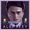 Alekseev - Пьяное солнце DJ Prezzplay Docs DJ…