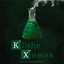 Klishe feat Il Capitano Forgotten Days - Химия