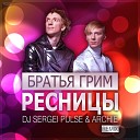 Братья Гримм - Ресницы Dj Sergei Pulse Archie Remix