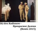 DJ Alex Radionow - Звери Районы кварталы Mash