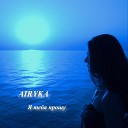 Airyka - Три тысячи раз