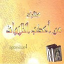 Ahmad Saud - An Naba dan An Naazi aat oleh Ahmad Saud