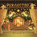 Отава - Христос Спаситель