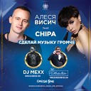 Алеся Висич feat Chipa - DJ Mexx DJ ModerNator Official Remix