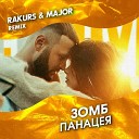Клубные Миксы на Русских ИсполнителейЗомб - Панацея (Rakurs  Major Radio Edit)