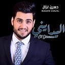 Hussain Ghazal - El Ydainee