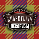 CHASEYLAIN - Русская рулетка