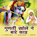 Sagaram Ji Devasi - Gunti Khole Ne Bare Kad