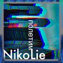NikoLie - Полетим