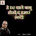 Diwakar Dwivedi - Ae DJ Waley Babu Hokey Da Hamar Shaadi
