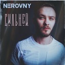 NEROVNY - Сильней