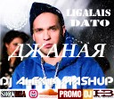Dato и Лигалайз vs DJ Haipa Incognet feat DMC… - Джаная Dj Alex K Mash Up 2015 Club Edit