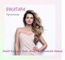 Bukatara - Признание (Pavel Kosogov feat. Andrey Mihnevich Remix)