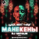 Luxor feat Marie - Манекены Dj Vatolin Radio Remix