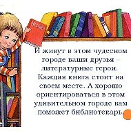 Библиотека -