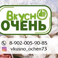 Вкусно Очень