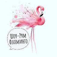 Шоу-рум Фламинго