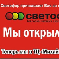 Светофор Тц