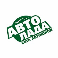 Автошкола Авто-лада