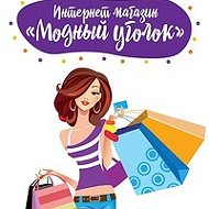 👙модный 👠