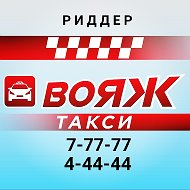 Такси Вояж