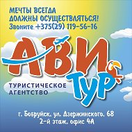 Турагенство Ави-тур