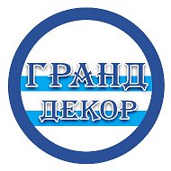 Магазин Гранд-декор