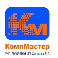 Компмастер Кобрин