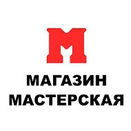 Магазин Мастерская