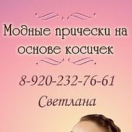 Экспресс Косы