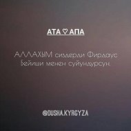 Айкол Балтабаева