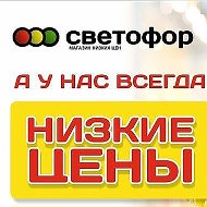 Светофор Минводы