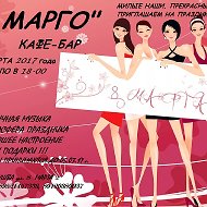 ♕♕♕марго ♕♕♕кафе-бар