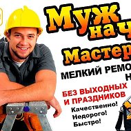 Мастер На