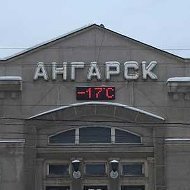 Ангарск Онлайн