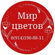 Мир Цветов