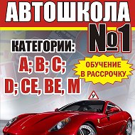 Автошкола Учебный