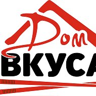 Дом Вкуса