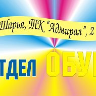 Адмирал Обувь