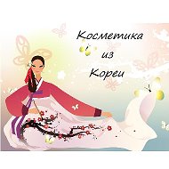 Косметика Из