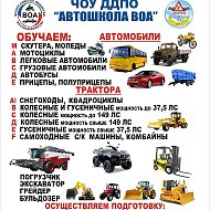 Автошкола Воа