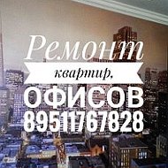 Косметический Ремонт