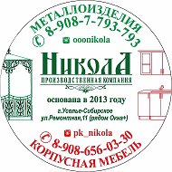 Пк Никола